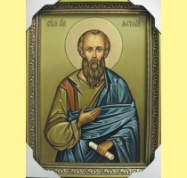 Святой апостол и евангелист Матфей